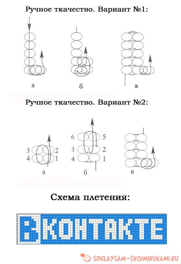 Браслет «В контакте» из бисера