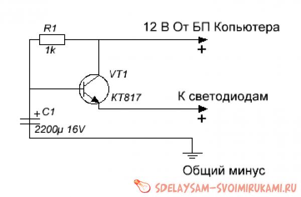 Плавный розжиг светодиодов