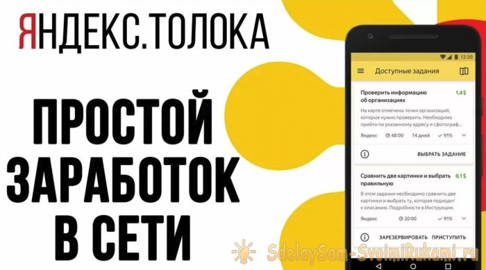 Простой заработок вместе с Яндекс.Толока. Мой личный опыт работы