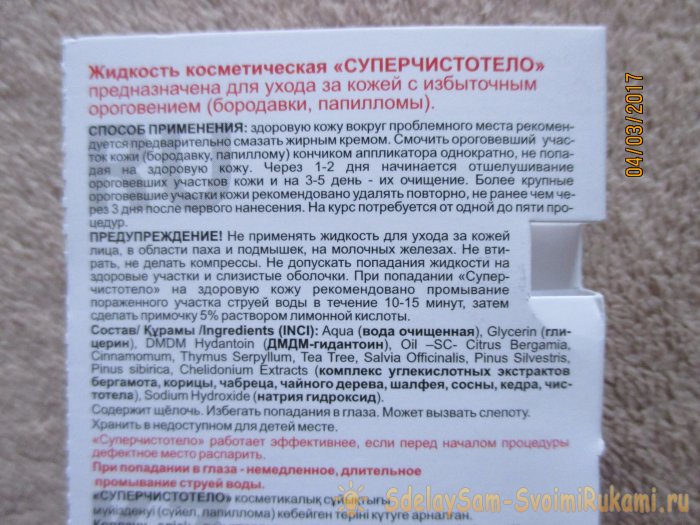 Удаление бородавки на лице в домашних условиях с помощью Супер Чистотело